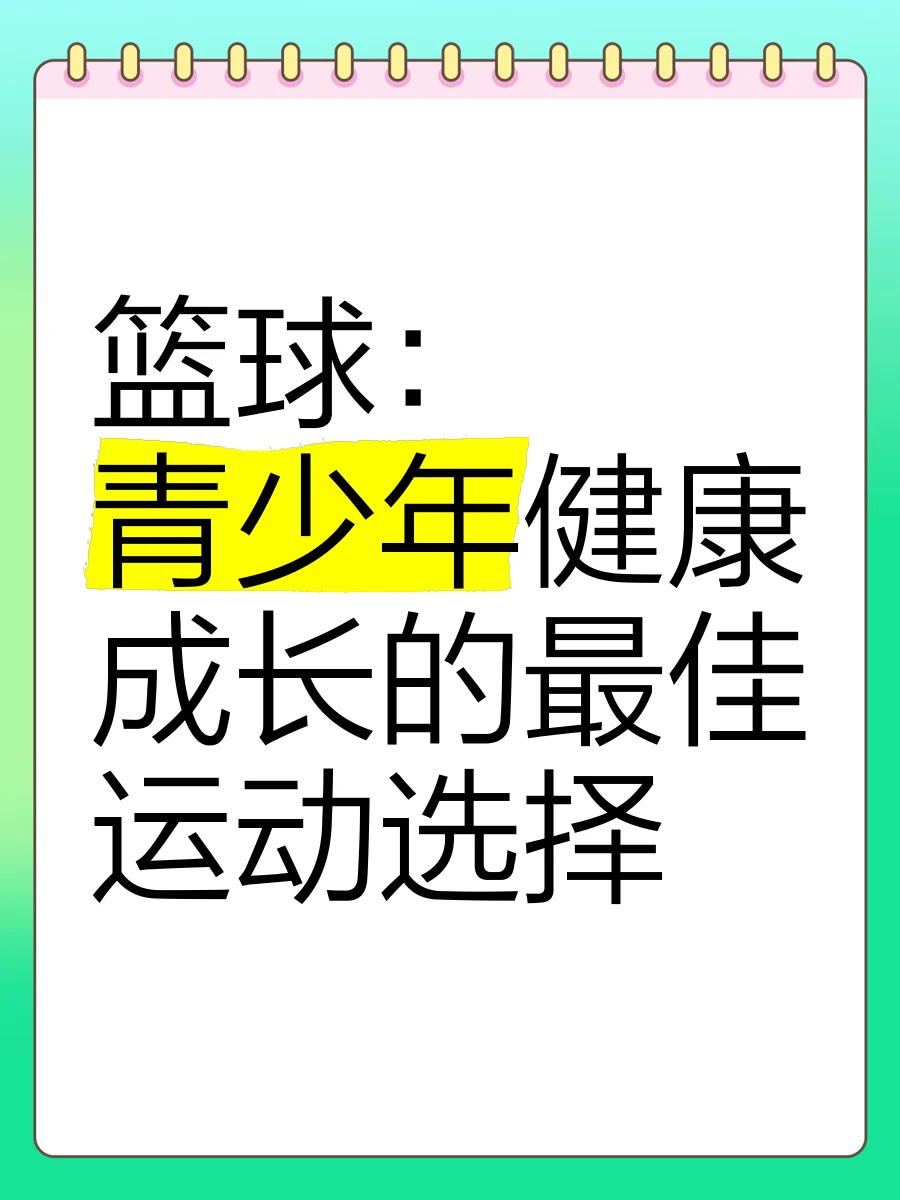 为什么篮球训练中的每个步骤都不可忽视_0